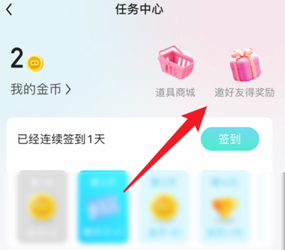 喜弟变装交友-进入邀请页面