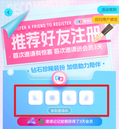 喜弟变装交友-查看邀请码
