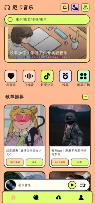 尼卡音乐