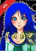 寻找希望电脑版 2.4.1 正式版