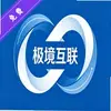 极境互联