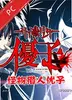 怪物猎人优子电脑版 v1.2.0完整版 安卓版