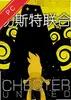 切斯特联合电脑版