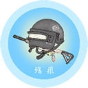 殇痕画质助手免费版 9.9.2 手机版