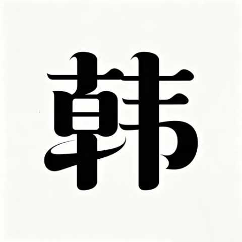 韩tv