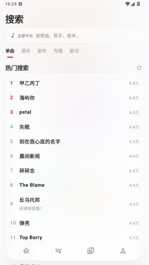 瓜子音乐App