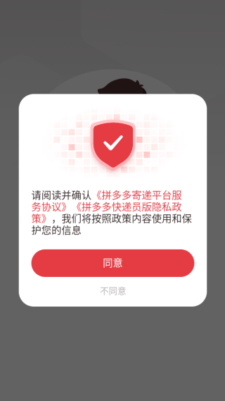 拼多多快递员版app官方下载2025最新版 拼多多快递员版app官方下载2025最新版
