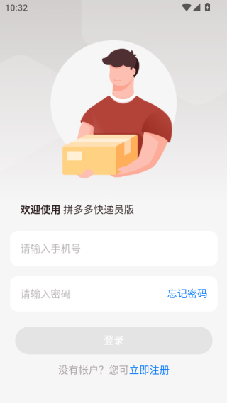 拼多多快递员版app官方下载2025最新版 拼多多快递员版app官方下载2025最新版