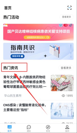 百医通医生版最新版