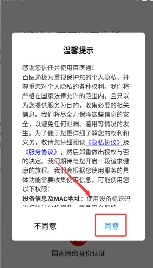 百医通医生版最新版