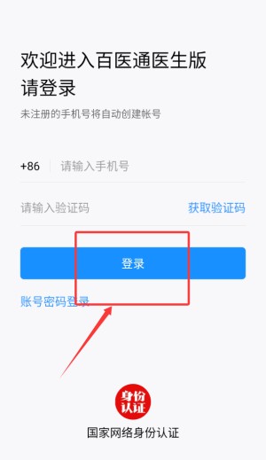 百医通医生版最新版