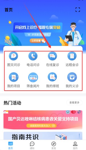 百医通医生版最新版