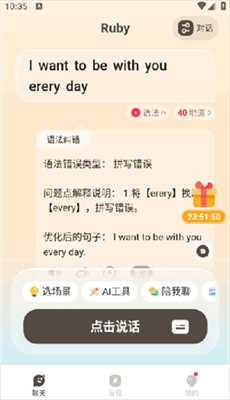语境AI口语