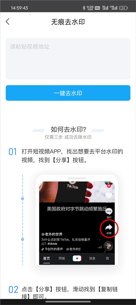 考拉视频去水印