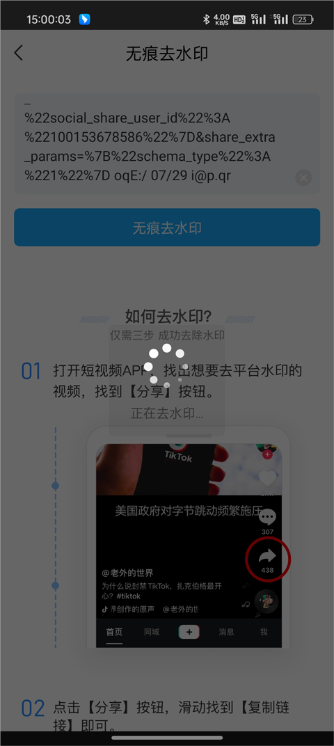 考拉视频去水印