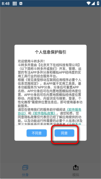 神行多开备用app免费版 斗转多开官方版5