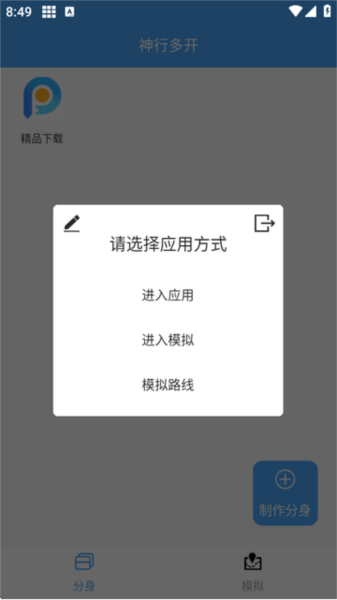 神行多开备用app免费版 斗转多开官方版8
