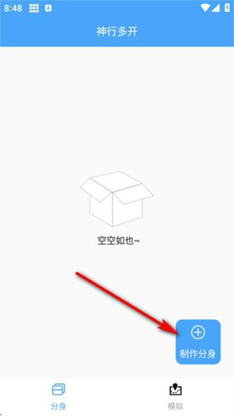 神行多开备用app免费版 斗转多开官方版6