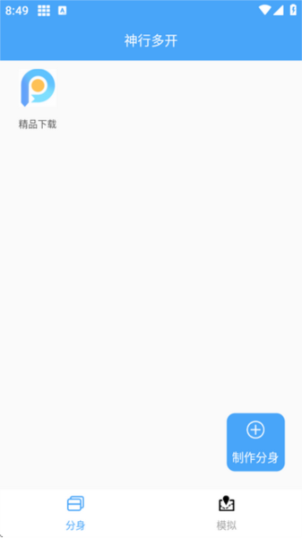 神行多开备用app免费版 斗转多开官方版7