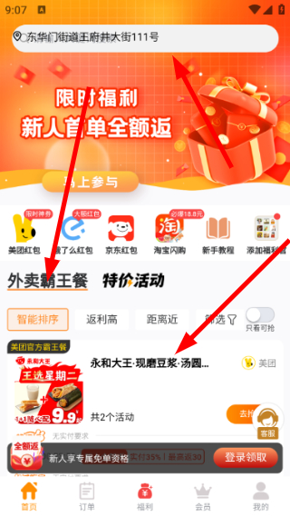 乖饭霸王餐app怎么购买商品配图1