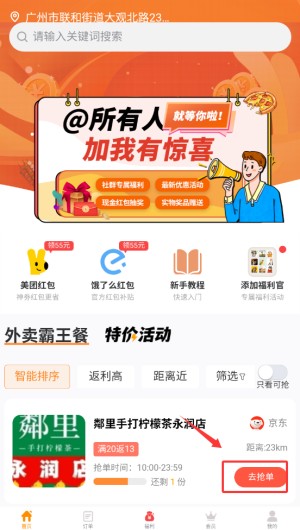 如何抢单配图1