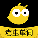 考虫单词 2.8.6 安卓版