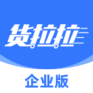 货拉拉企业版 3.6.4 官方版