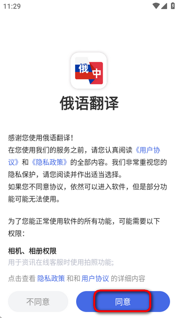 实时俄语翻译助手app 实时俄语翻译助手app