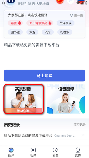 实时俄语翻译助手app 实时俄语翻译助手app