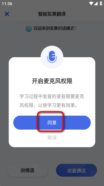 实时俄语翻译助手app 实时俄语翻译助手app