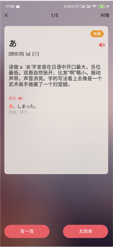 莱特日语背单词8
