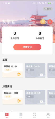 莱特日语背单词6