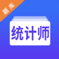 统计师智题库 1.2.1 最新版