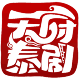 天府泰剧