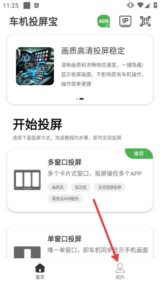 车机投屏宝app怎么设置配图1