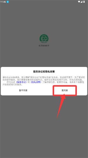 车况查询助手app维保查询指南配图1