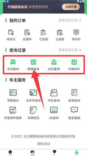 app维保查询指南配图3