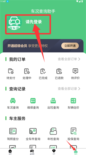 app维保查询指南配图2