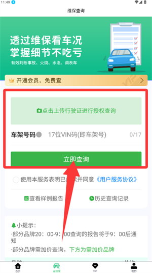 app维保查询指南配图4