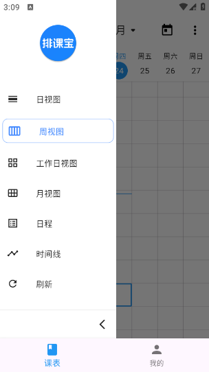 排课宝最新版本app下载 排课宝4