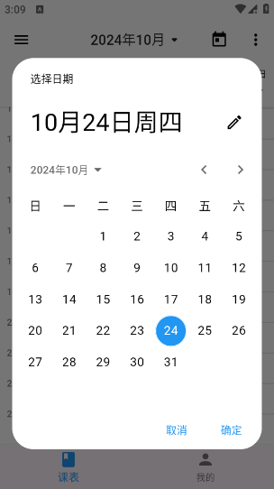排课宝最新版本app下载 排课宝5