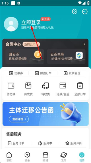 怎么登录账号配图2