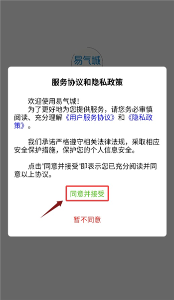易气城使用教程配图1