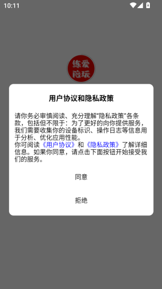 练爱陪玩app使用介绍配图1