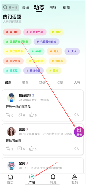 练爱陪玩怎么发布动态配图1