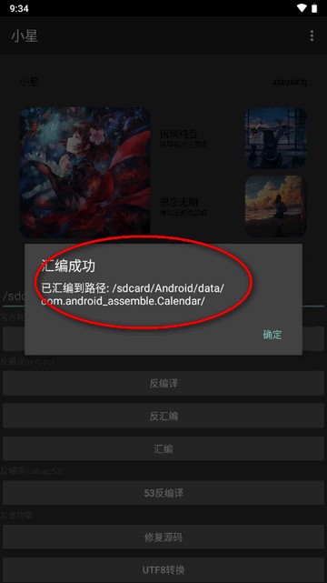 小星解密工具3.0