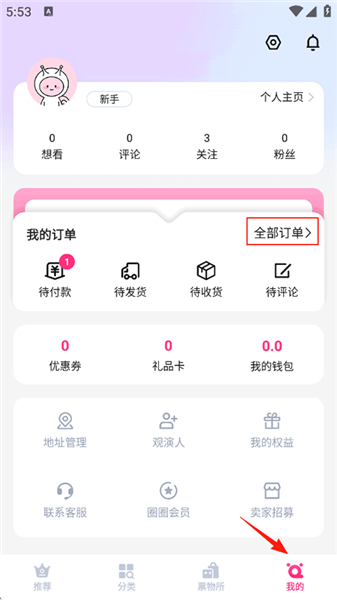 怎么退票配图1