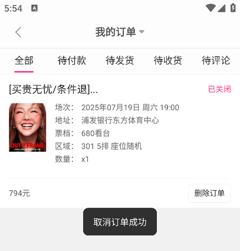 怎么退票配图3