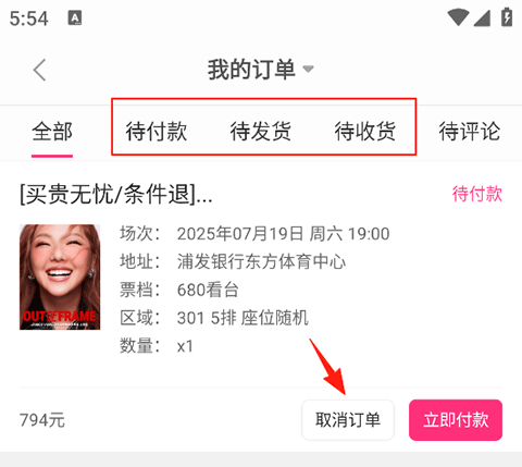 怎么退票配图2