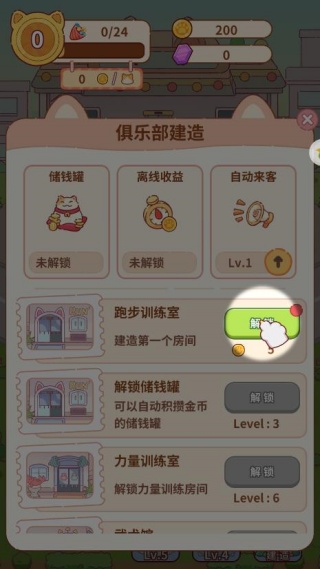 猫咪健身房手游官方版下载 猫咪健身房手游官方版下载